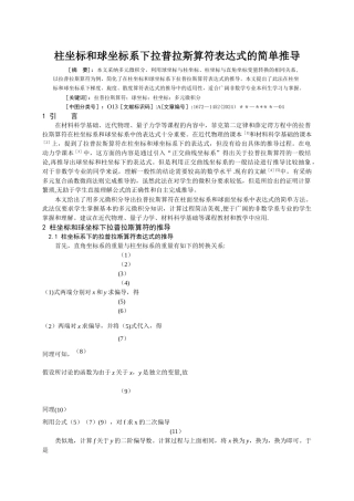 柱坐标和球坐标系下拉普拉斯算符表达式的简单推导