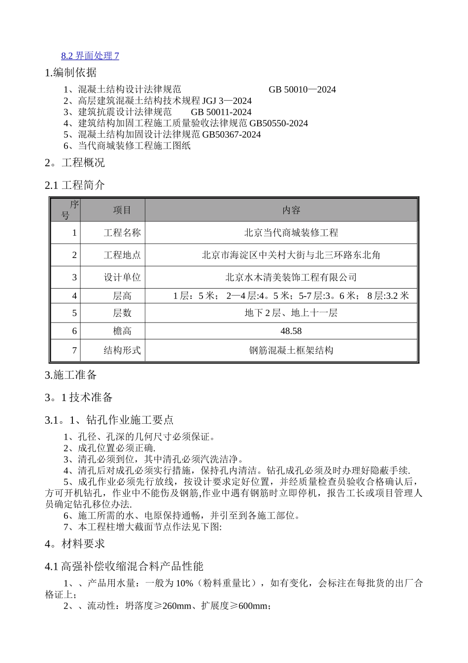 柱增大截面施工方案_第2页