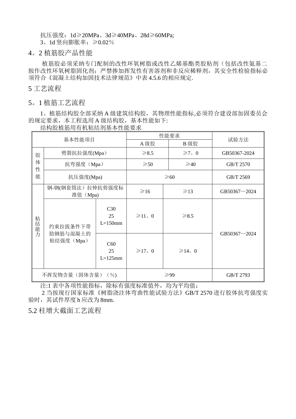 柱增大截面施工方案_第3页