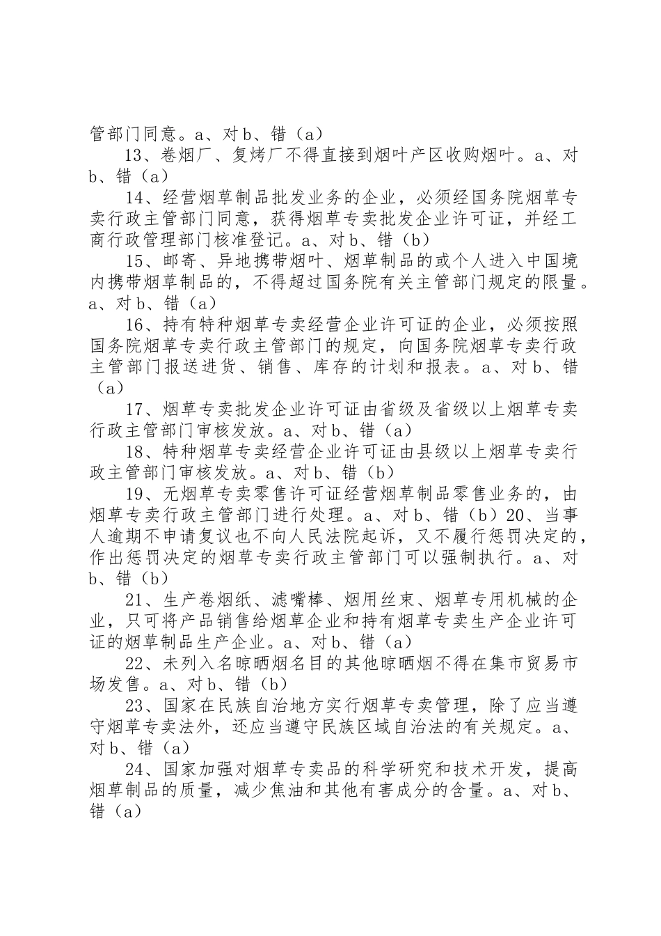 2025年政治工作考试判断题库_第2页