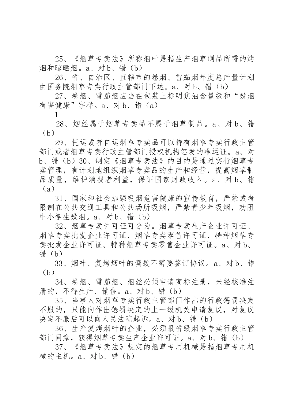 2025年政治工作考试判断题库_第3页