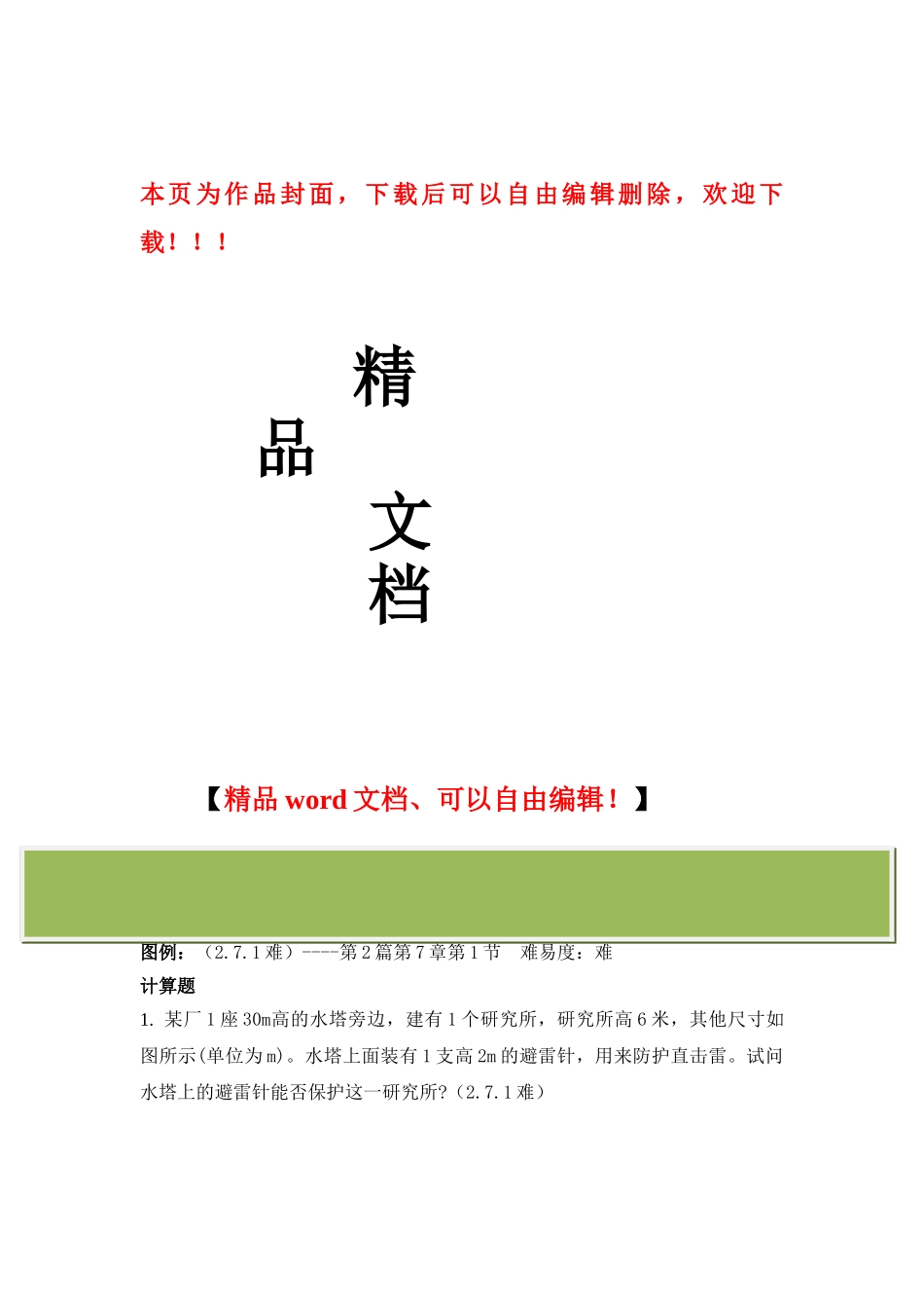 2025年机电安装施工员复习题_第1页