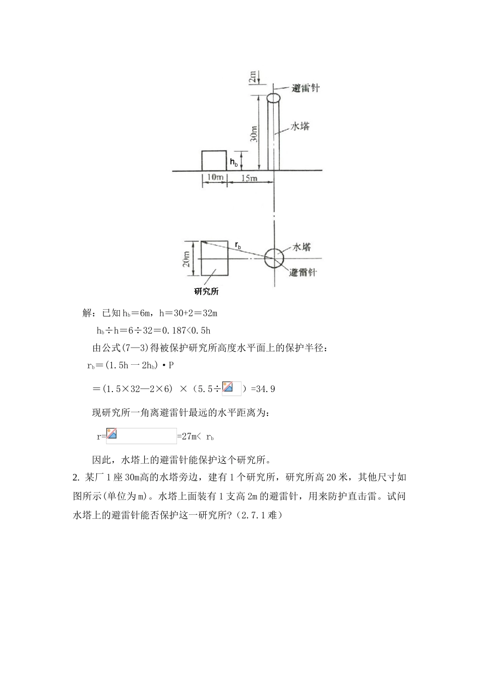 2025年机电安装施工员复习题_第2页