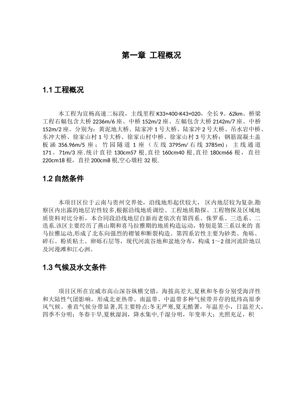 柱墩施工方案_第3页