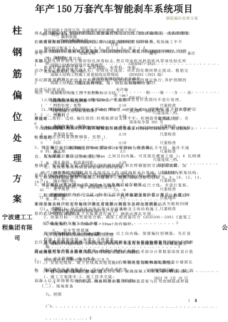 柱墙偏位钢筋处理方案