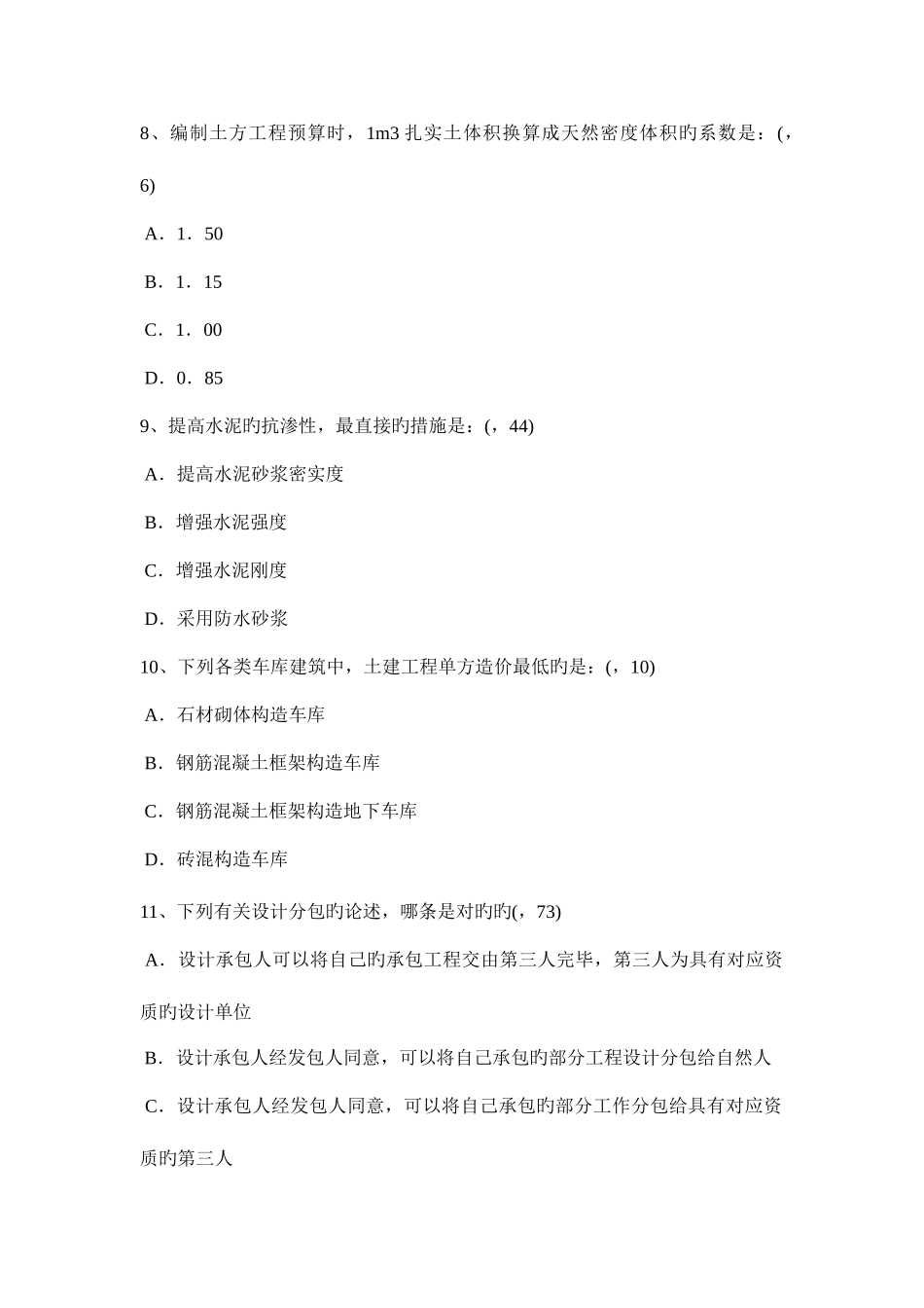 2025年上半年上海一级建筑师建筑结构力法计算超静定结构考试试卷_第3页