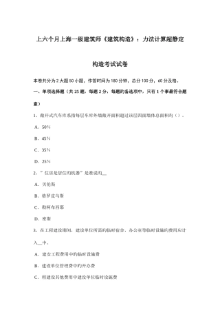 2025年上半年上海一级建筑师建筑结构力法计算超静定结构考试试卷