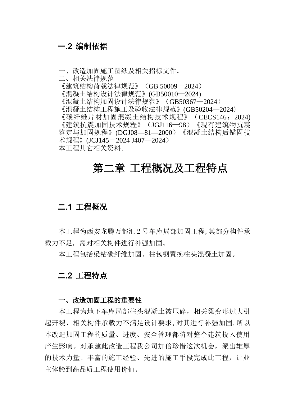 柱头置换混凝土并包钢加固-施工方案_第3页