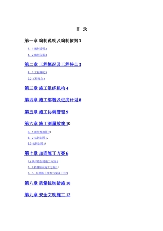 柱头置换混凝土并包钢加固-施工方案