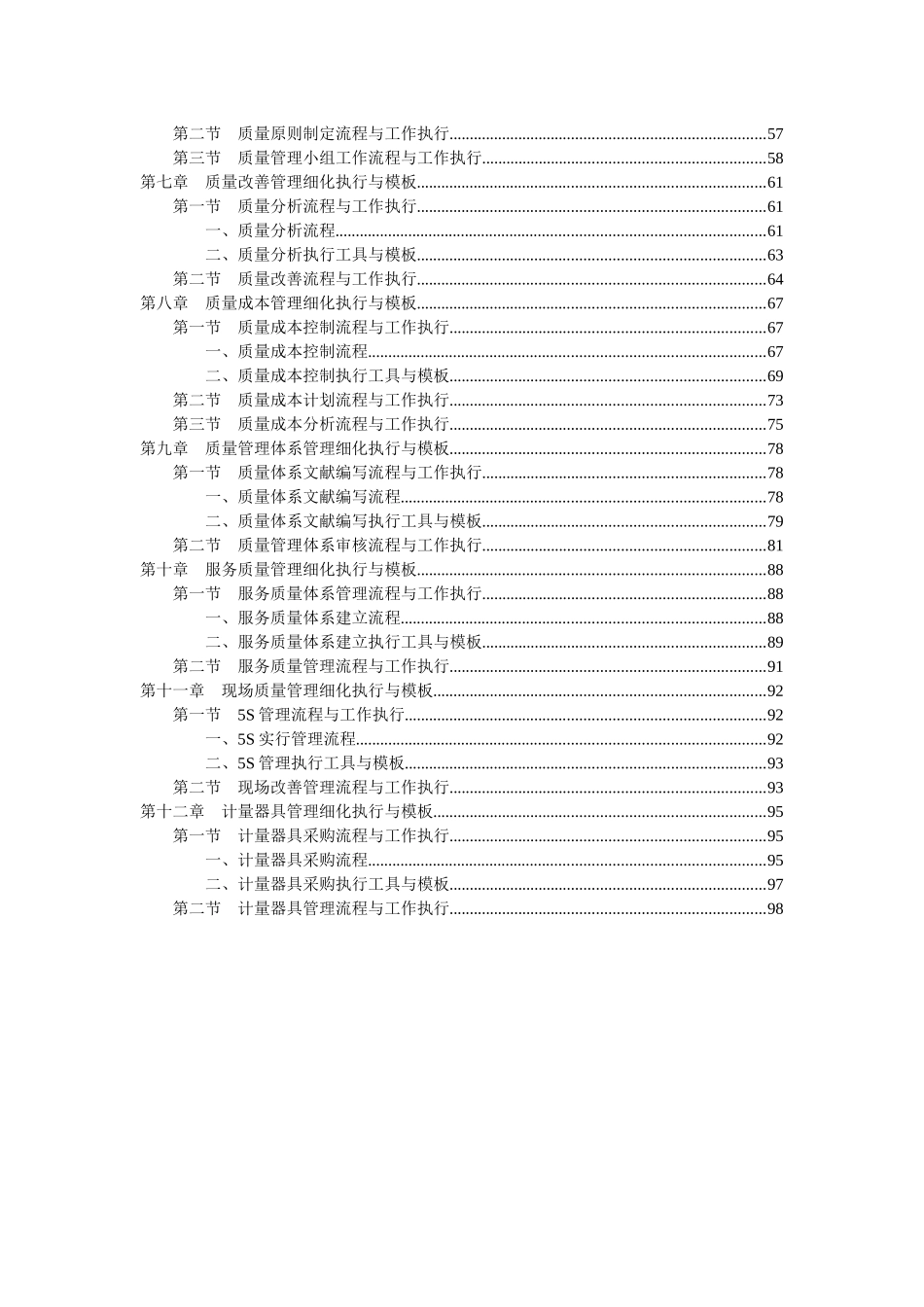 2025年工业企业质量管理全套资料_第2页