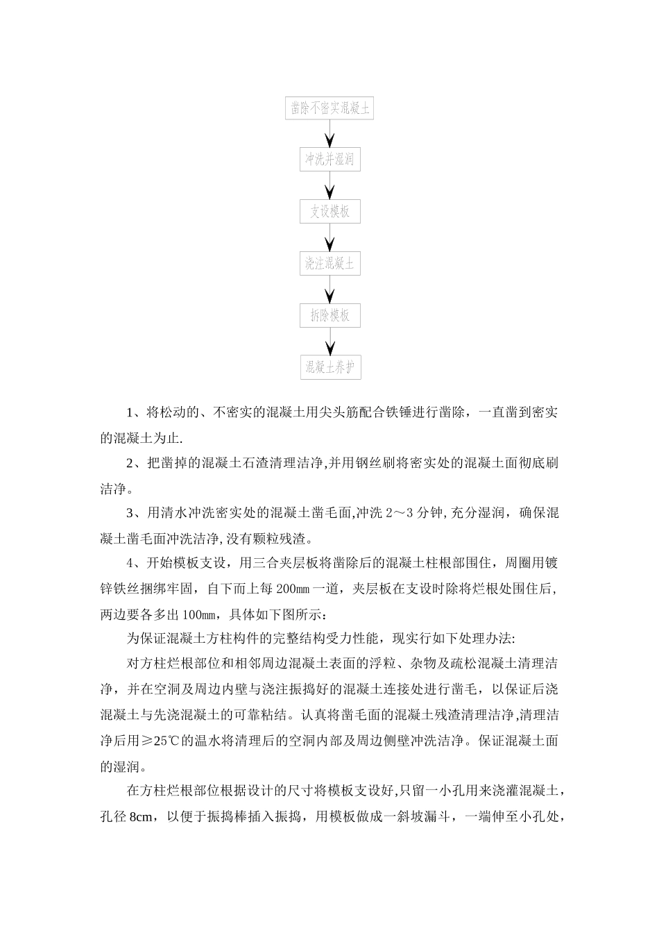 柱子烂根处理方案_第3页