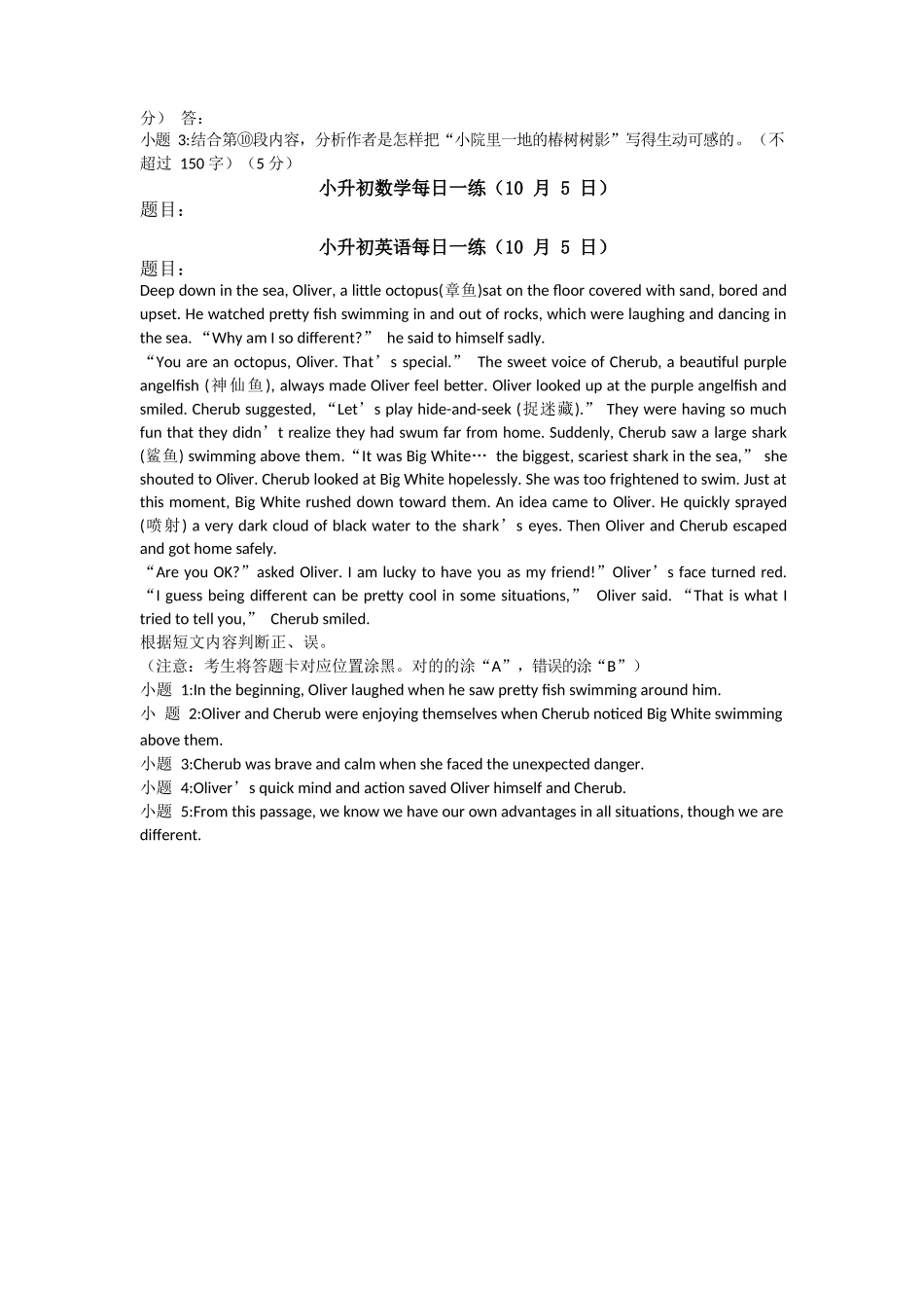 2025年小升初语数外10月5日_第2页