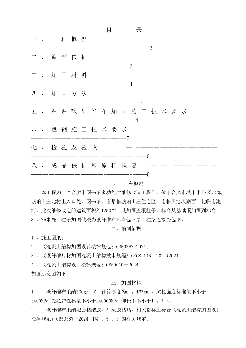 柱子加固施工方案_第2页