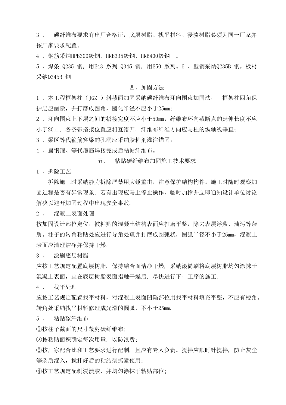 柱子加固施工方案_第3页