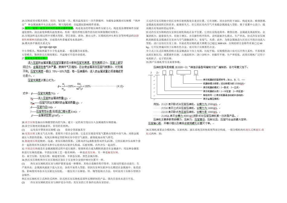 2025年九江学院金属压铸工艺及模具设计重点知识归纳_第3页