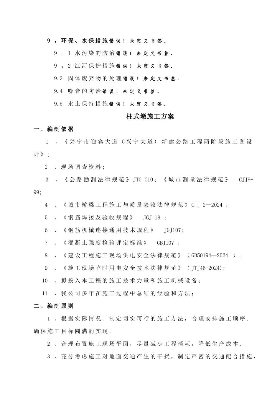 柱式墩施工方案_第2页