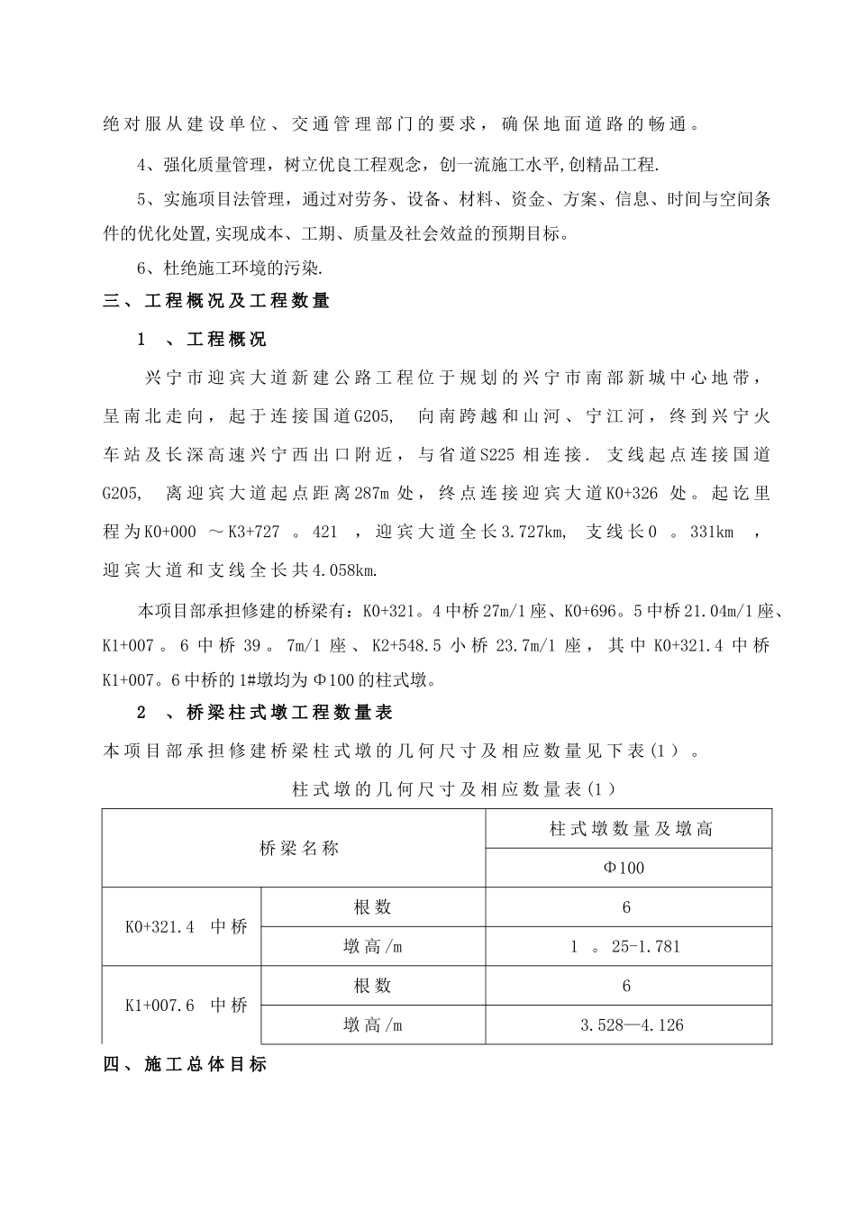 柱式墩施工方案_第3页