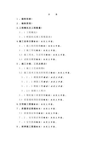 柱式墩施工方案