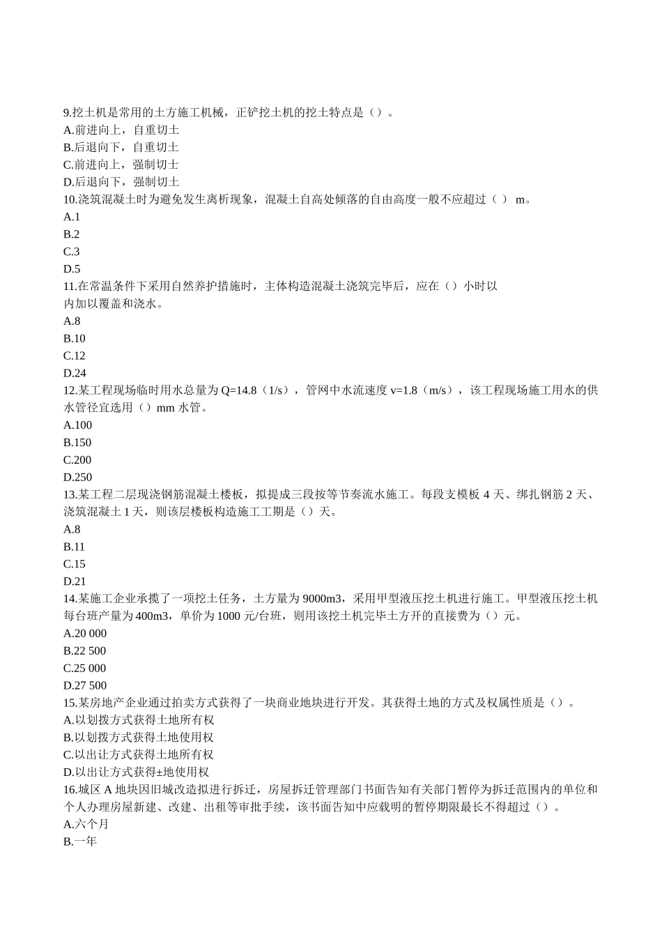2025年一级建造师《建筑工程管理与实务》真题答案解析_第2页