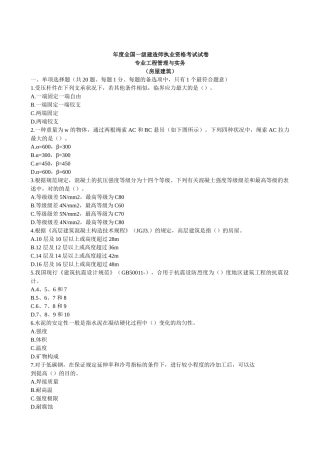 2025年一级建造师《建筑工程管理与实务》真题答案解析