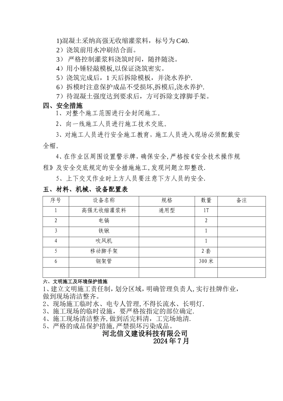 柱混凝土置换施工方案_第2页