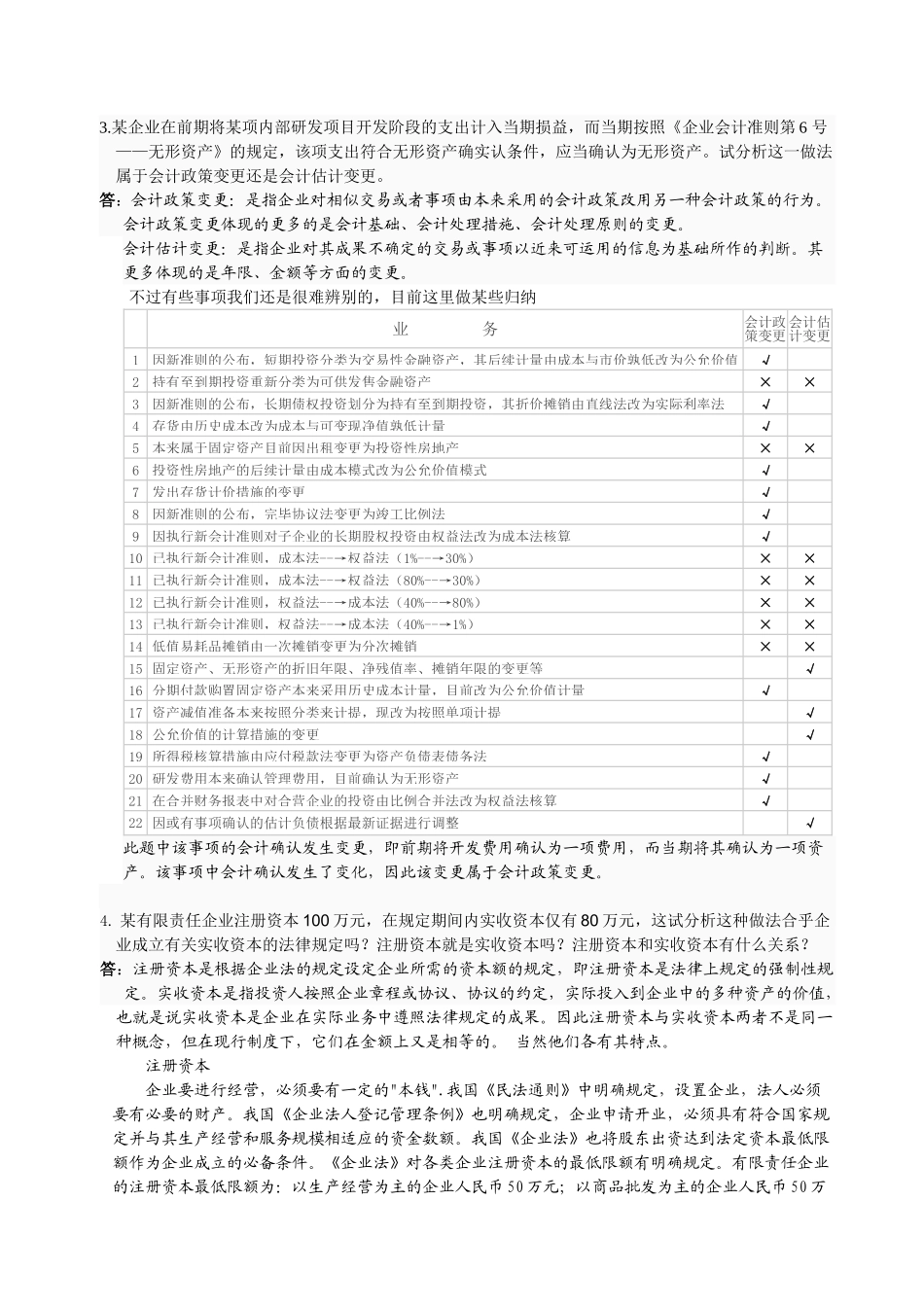 2025年电大《会计制度设计》网上04任务参考答案_第3页