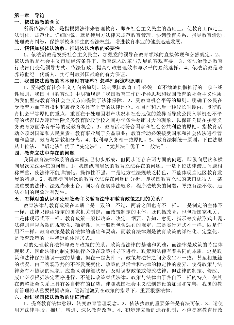 2025年教育政策法规考点汇总_第1页