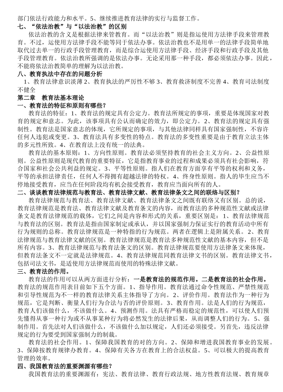 2025年教育政策法规考点汇总_第2页