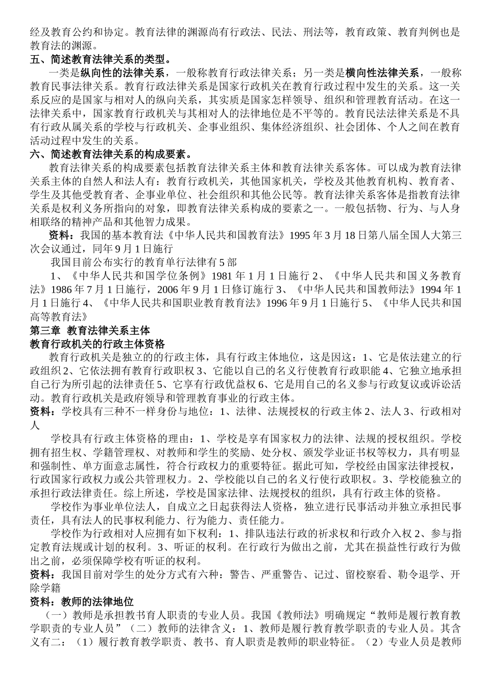 2025年教育政策法规考点汇总_第3页