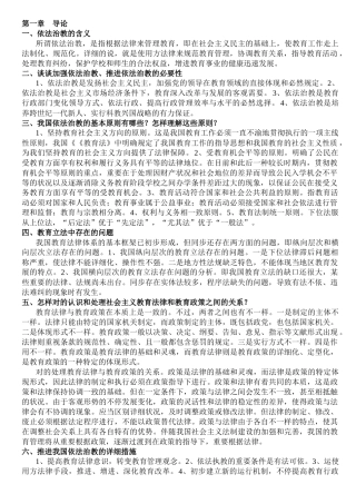 2025年教育政策法规考点汇总