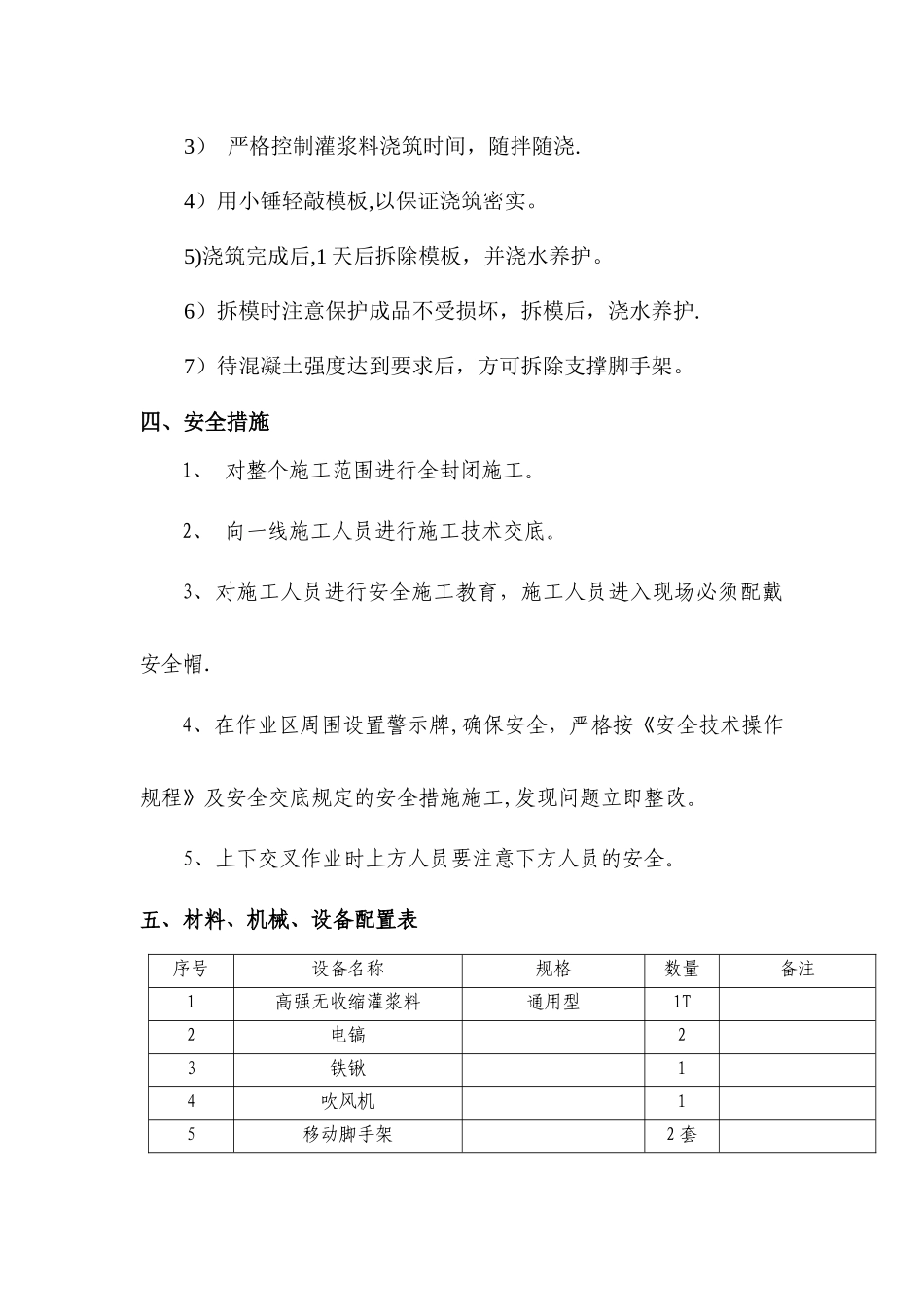 柱混凝土置换施工方案_第3页