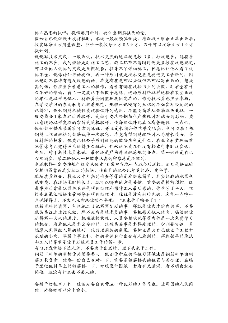 2025年项目经理土建施工员在施工现场应该注意哪些问题_第2页