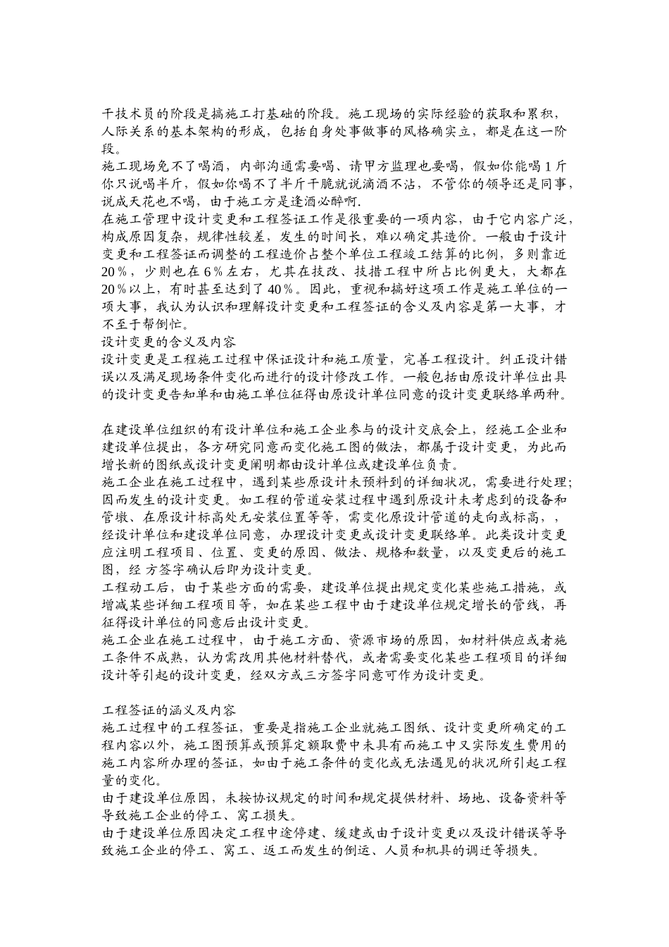 2025年项目经理土建施工员在施工现场应该注意哪些问题_第3页