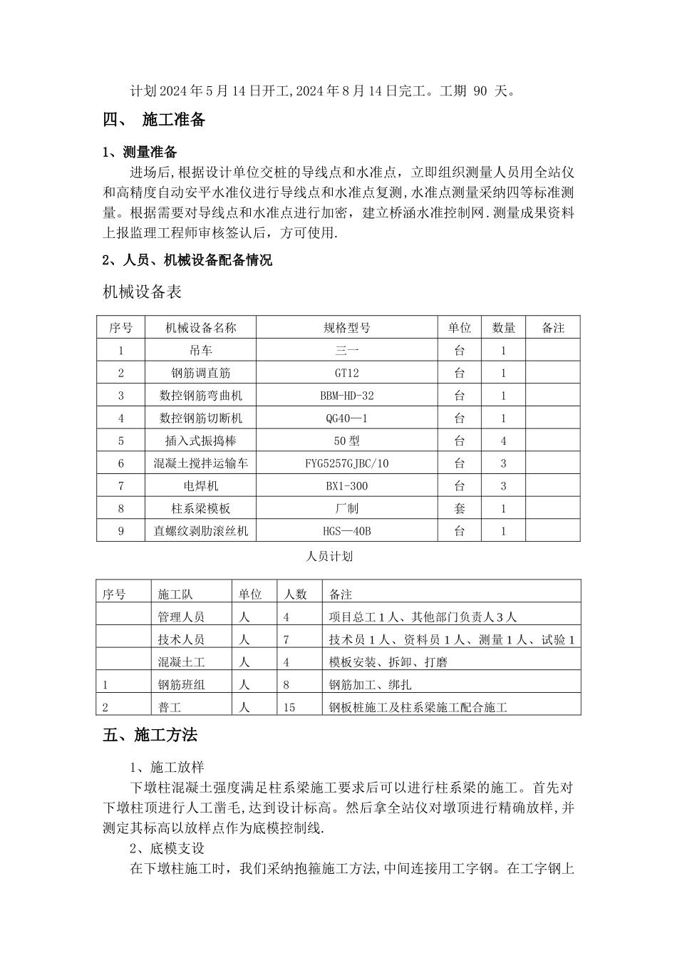 柱系梁施工方案_第2页
