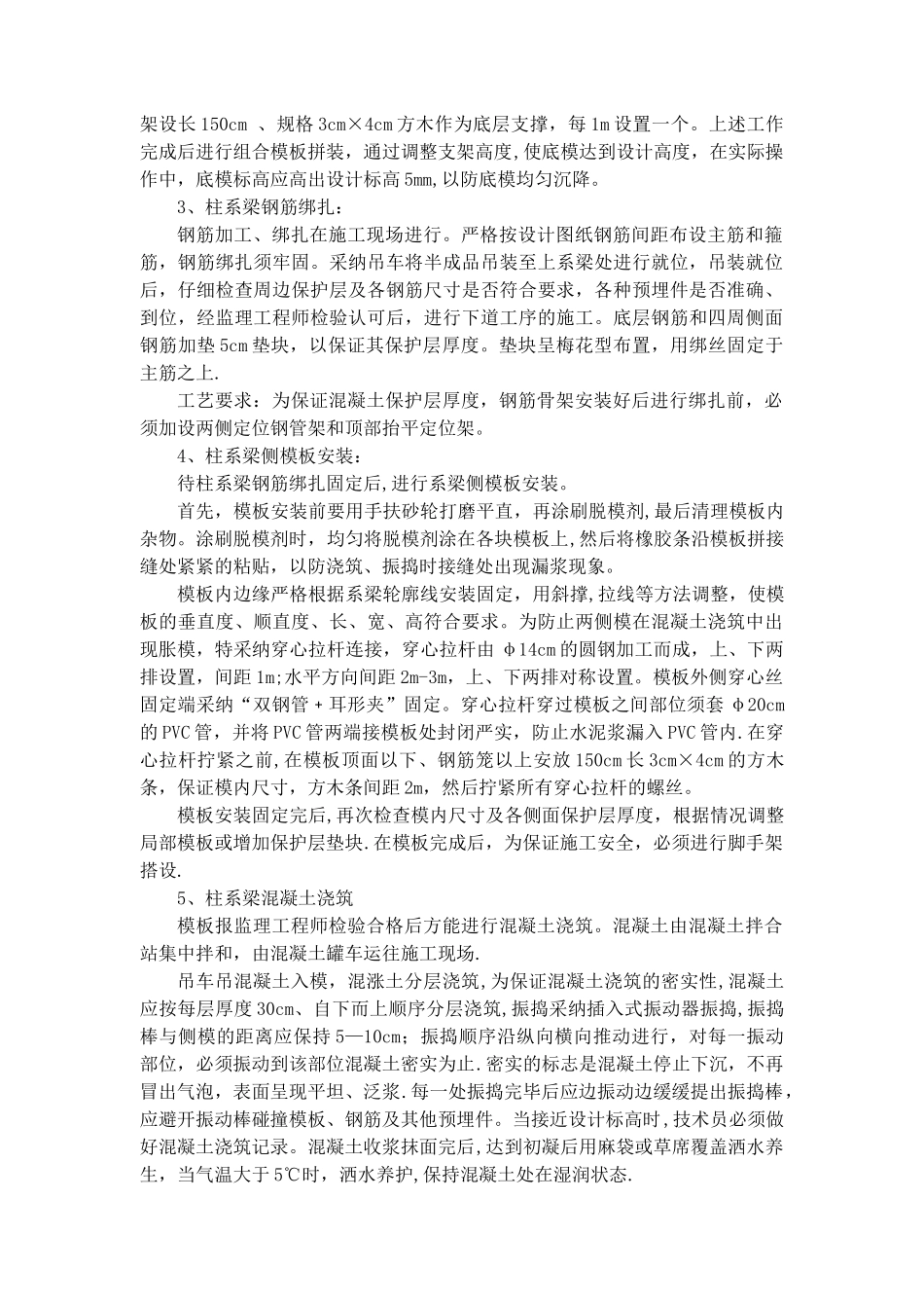 柱系梁施工方案_第3页