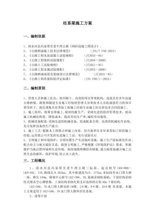 柱系梁施工方案