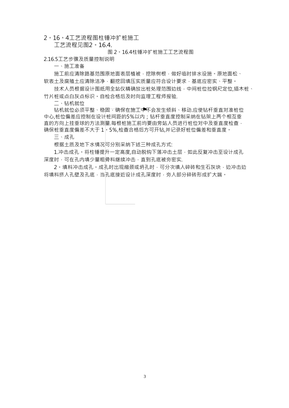 柱锤冲扩桩施工工艺_第3页