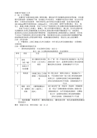 柱锤冲扩桩施工工艺