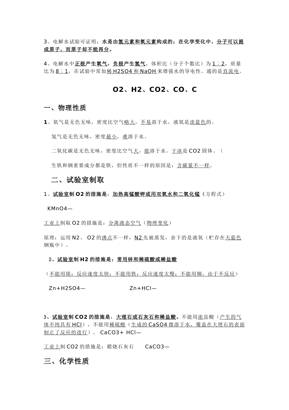 2025年初三化学上册复习知识点汇总_第2页