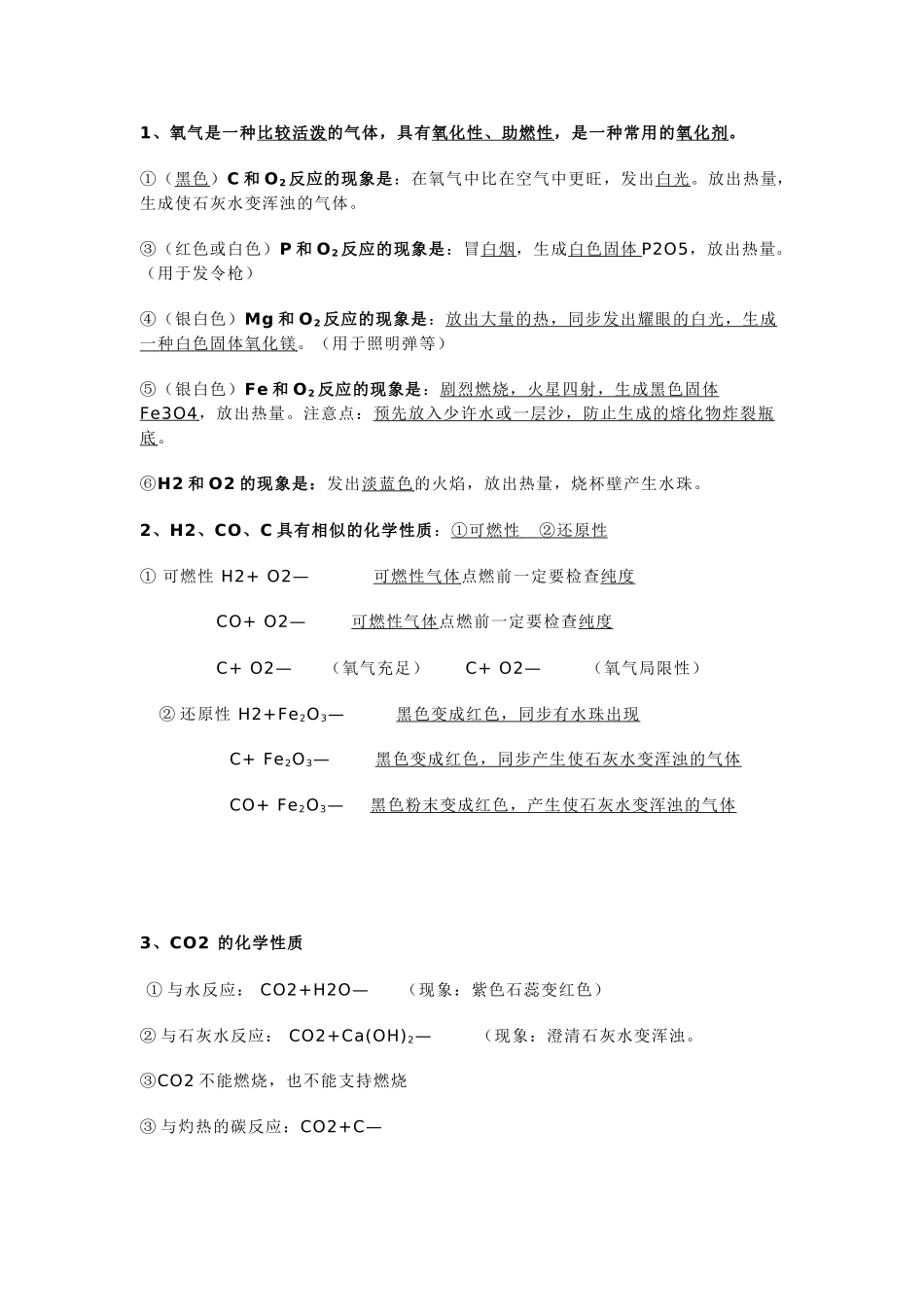 2025年初三化学上册复习知识点汇总_第3页