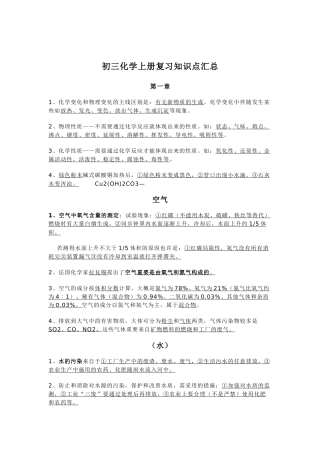 2025年初三化学上册复习知识点汇总