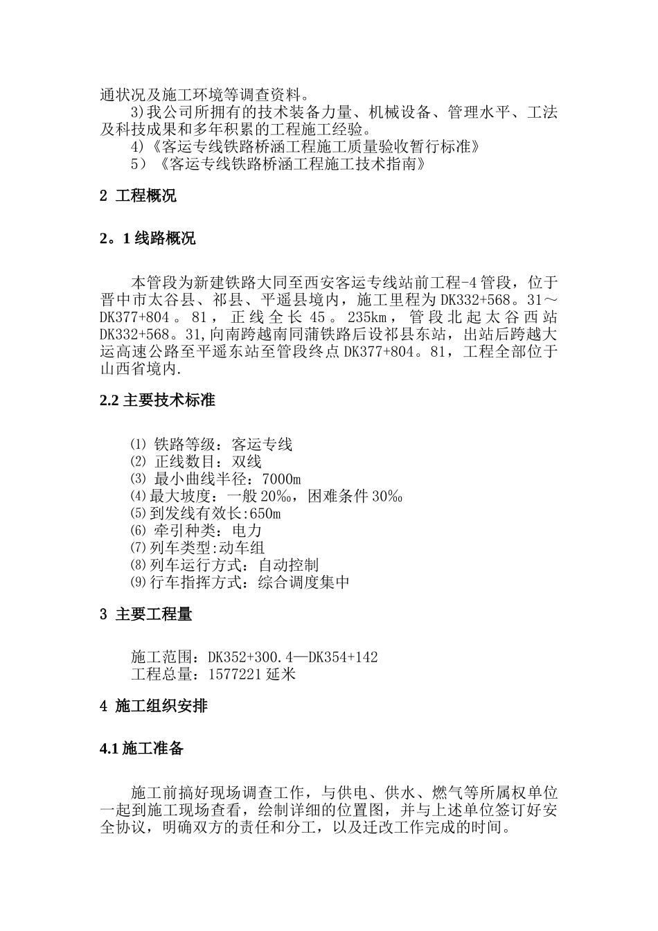 柱锤冲扩桩施工组织设计_第2页