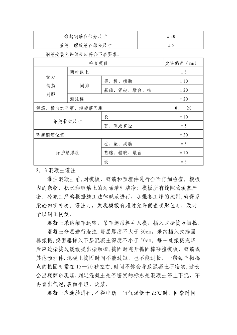 柱间系梁施工工艺方案_第2页