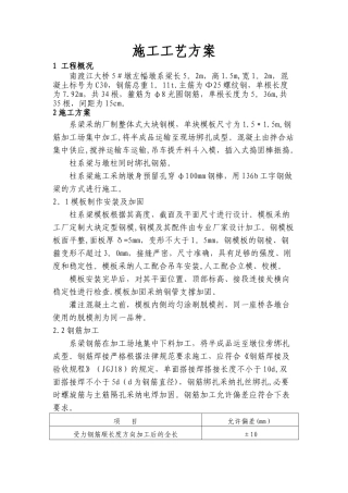 柱间系梁施工工艺方案
