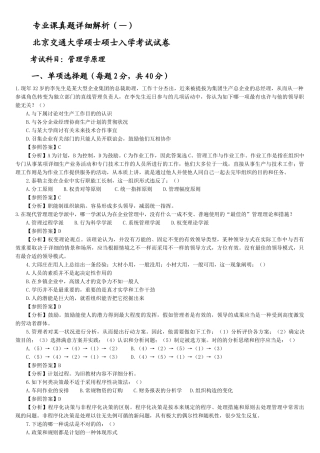 2025年北京交通大学企业管理专业真题解析