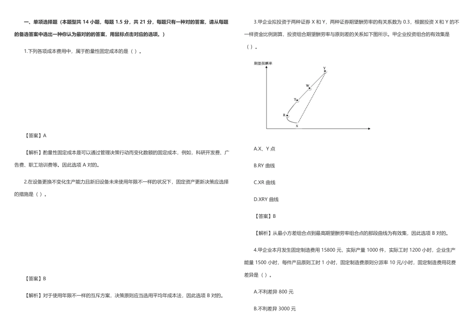 2025年CPA注会真题及答案财务管理_第1页