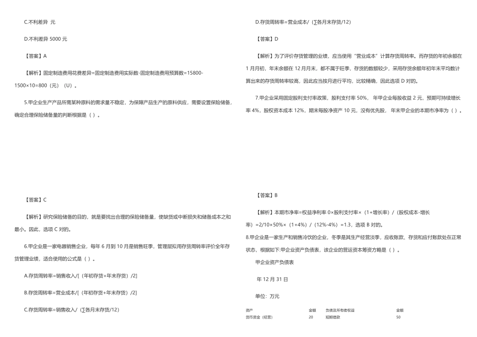 2025年CPA注会真题及答案财务管理_第2页