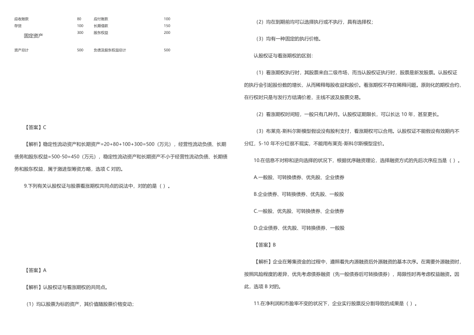 2025年CPA注会真题及答案财务管理_第3页