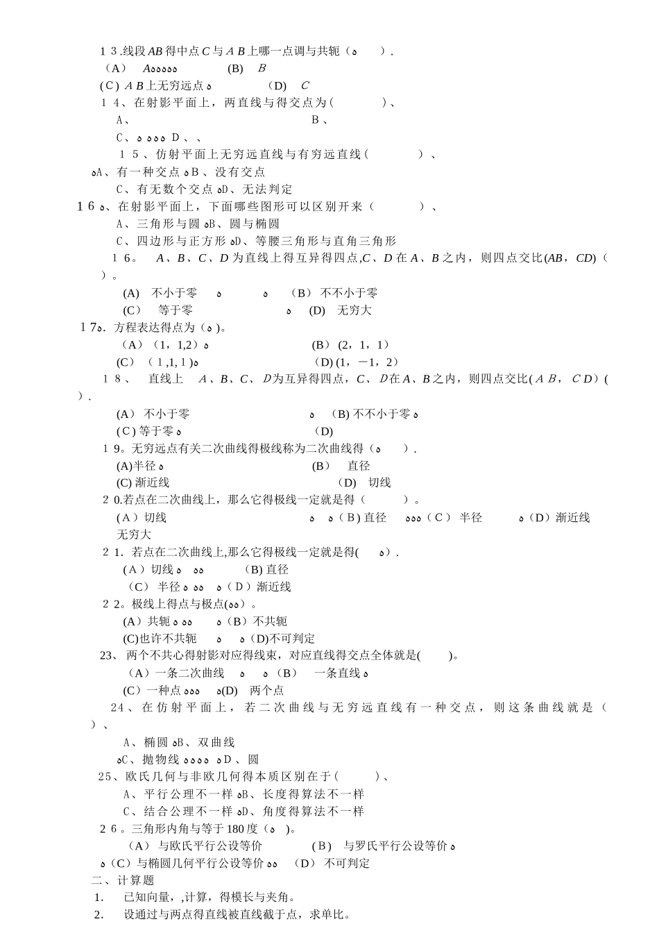 2025年几何基础》课程教学大纲甘肃广播电视大学_第3页