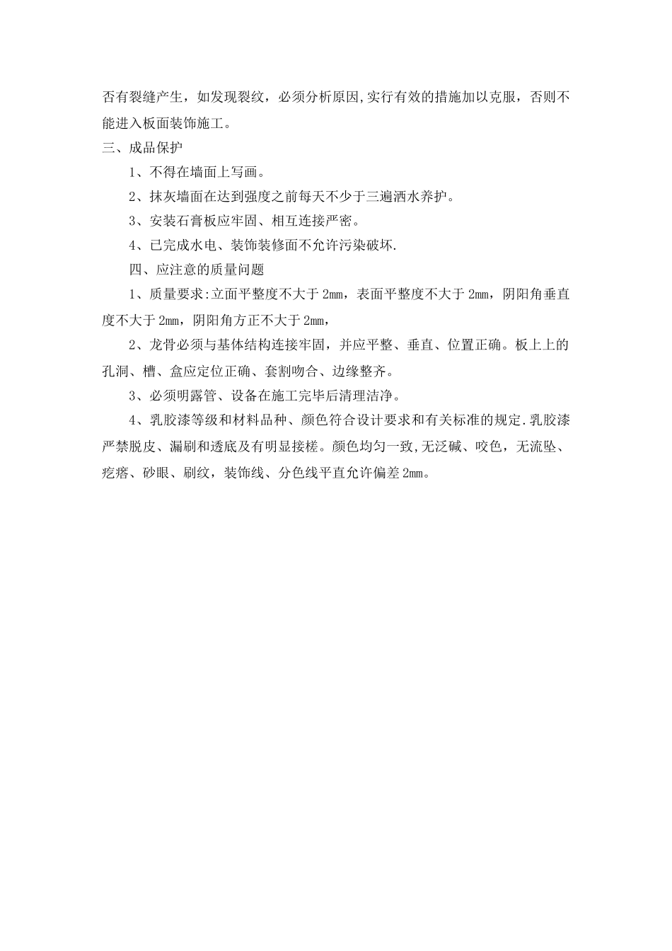 柱面装饰施工工艺_第2页